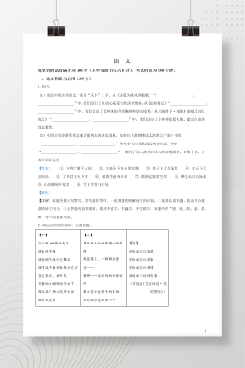 2024年中考安徽省语文真题+答案解析Word版