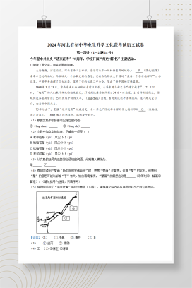 2024年中考河北省语文真题+答案解析Word版