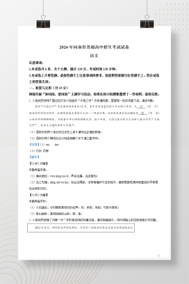 2024年中考河南省语文真题+答案解析Word版