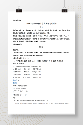 2024年中考天津市语文真题+答案解析Word版