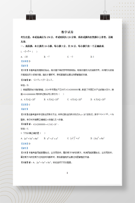 2025年中考甘肃省武威市嘉峪关市临夏州真题数学试题+答案解析Word版
