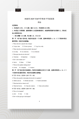 2025年中考河南省英语真题+答案解析Word版