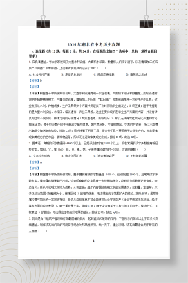 2025年中考湖北省历史真题+答案解析Word版