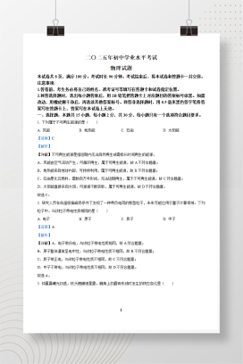 2025年中考山东省物理试题+答案解析Word版