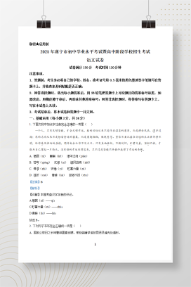 2025年中考四川省遂宁市语文真题+答案解析Word版