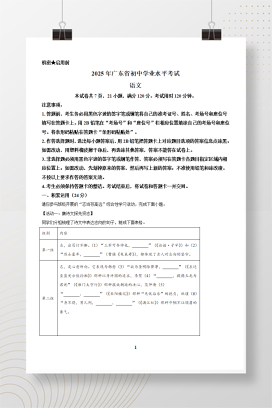 2025年中考广东省语文真题+答案解析Word版