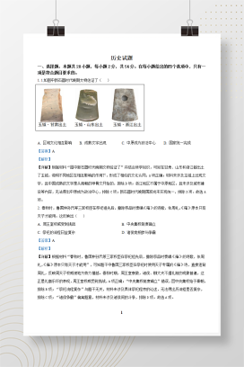 2025年中考福建省历史试题+答案解析Word版