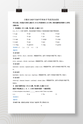 2025年中考甘肃省白银市英语真题+答案解析Word版