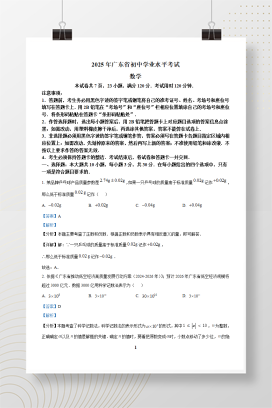 2025年中考广东数学试题+答案解析Word版