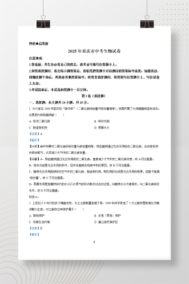 2025年中考重庆市生物真题+答案解析Word版