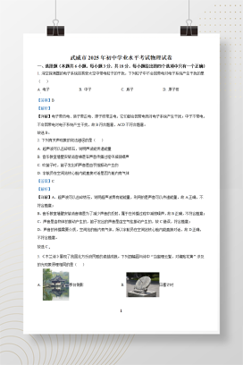 2025年中考甘肃省武威市、嘉峪关市、临夏州物理真题+答案解析Word版
