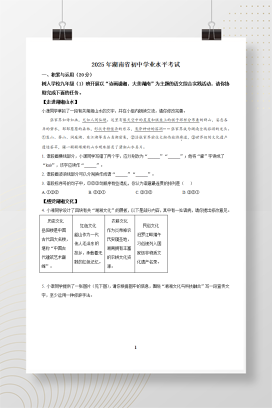 2025年中考湖南省语文真题+答案解析Word版