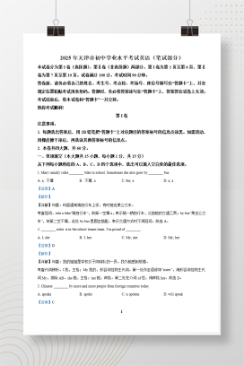 2025年中考天津市英语真题+答案解析Word版