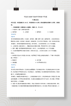 2025年中考甘肃省平凉市生物真题+答案解析Word版