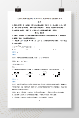 2025年中考四川省自贡市数学试题+答案解析Word版