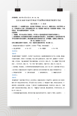 2025年中考四川省自贡市历史真题+答案解析Word版