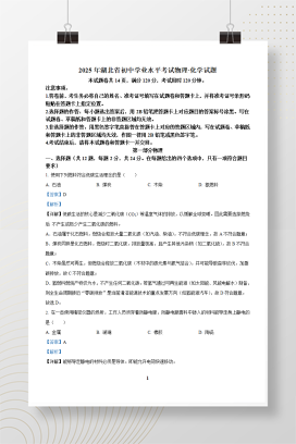 2025年中考湖北省物理试题+答案解析Word版