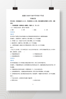 2025年中考甘肃省武威市生物真题+答案解析Word版