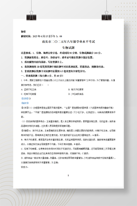 2025年中考四川省南充市生物真题+答案解析Word版