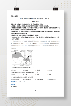 2025年中考河北省地理试题+答案解析Word版