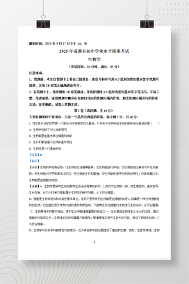 2025年中考四川省成都市生物真题+答案解析Word版