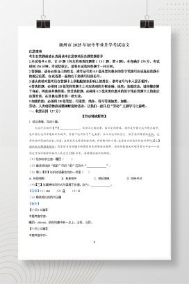 2025年中考江苏省扬州市语文真题+答案解析Word版