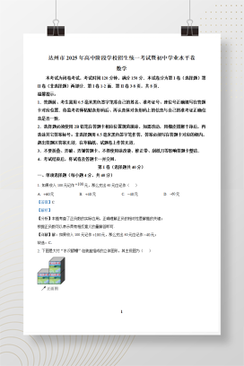 2025年中考四川省达州市真题数学试题+答案解析Word版