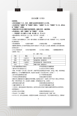 2025年中考安徽省历史真题+答案解析Word版