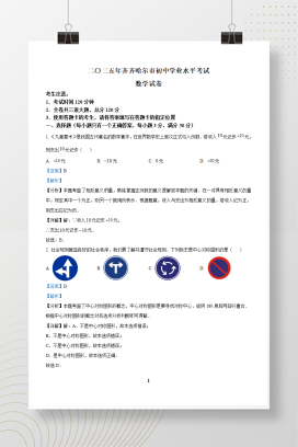 2025年中考黑龙江省齐齐哈尔市数学试题+答案解析Word版