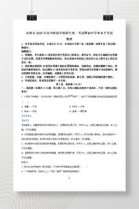 2025年中考四川省达州市物理试题+答案解析Word版