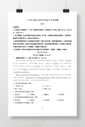 2025年中考四川省广安市语文真题+答案解析Word版