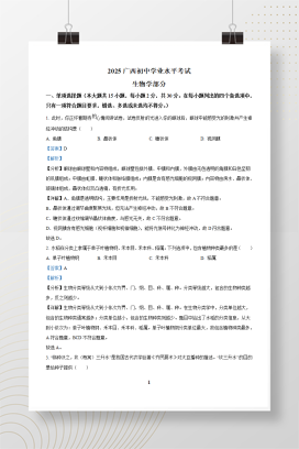 2025年中考广西生物真题+答案解析Word版