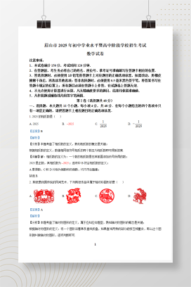 2025年中考四川省眉山市数学试题+答案解析Word版