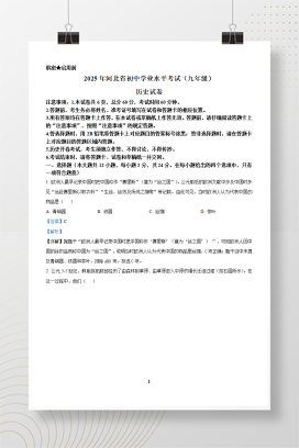 2025年中考河北省历史真题+答案解析Word版