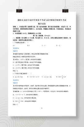 2025年中考四川省德阳市数学试题+答案解析Word版