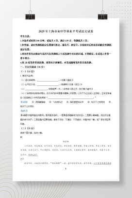 2025年中考上海市语文真题+答案解析Word版