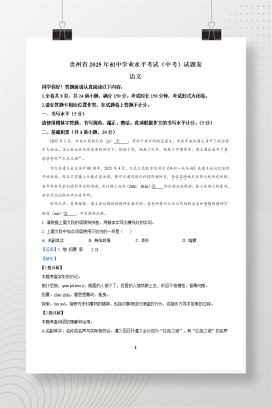 2025年中考贵州省语文真题+答案解析Word版
