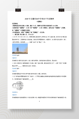 2025年中考安徽省物理试题+答案解析Word版