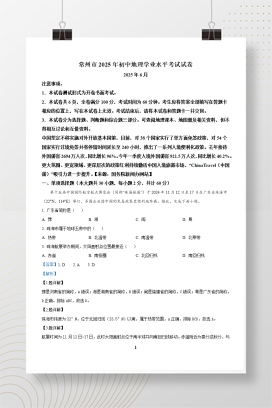 2025年中考江苏省常州市地理试题+答案解析Word版