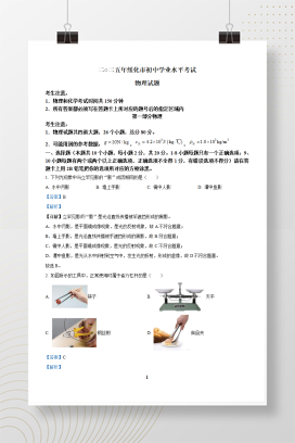 2025年中考黑龙江省绥化市物理试题+答案解析Word版
