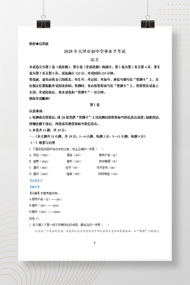 2025年中考天津市语文真题+答案解析Word版