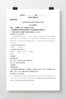 2025年中考江西省语文真题+答案解析Word版