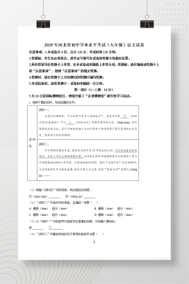 2025年中考河北省语文真题+答案解析Word版