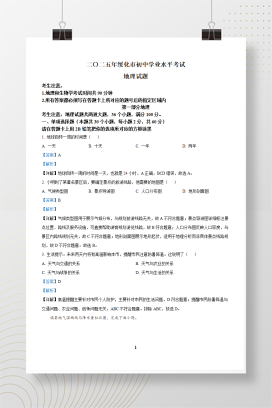 2025年中考黑龙江省绥化市地理试题+答案解析Word版