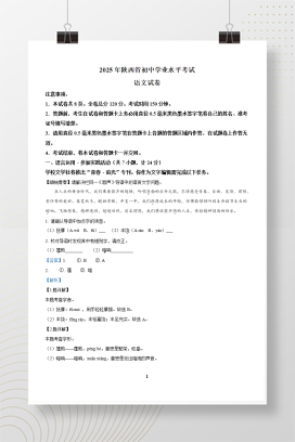 2025年中考陕西省语文真题+答案解析Word版