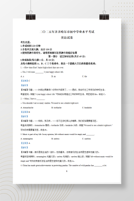2025年中考黑龙江省齐齐哈尔市、黑河市、大兴安岭三地英语真题+答案解析Word版