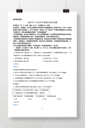 2025年中考广东省道德与法治真题+答案解析Word版