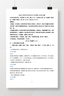 2025年中考四川省达州市道德与法治真题+答案解析Word版