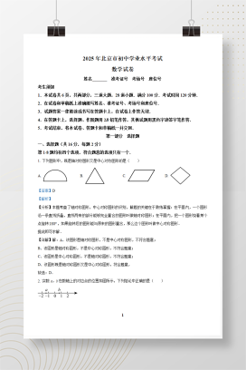 2025年中考北京市数学真题+答案解析Word版