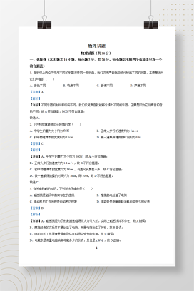 2025年中考江苏省连云港市物理试题+答案解析Word版